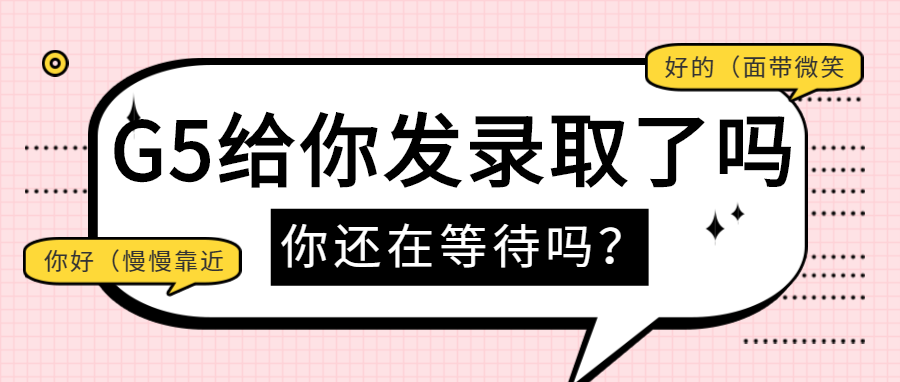 英國(guó)G5超精英大學(xué)本科錄取發(fā)放時(shí)間