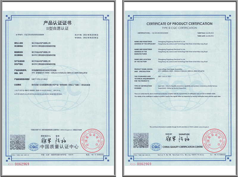 ATS雙電源配電箱產(chǎn)品認證證書(shū)