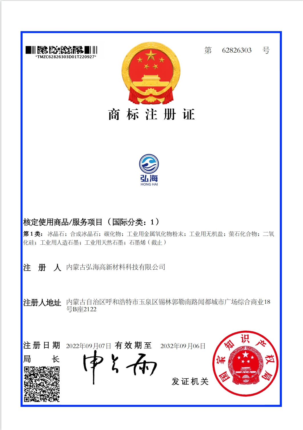 1类商标