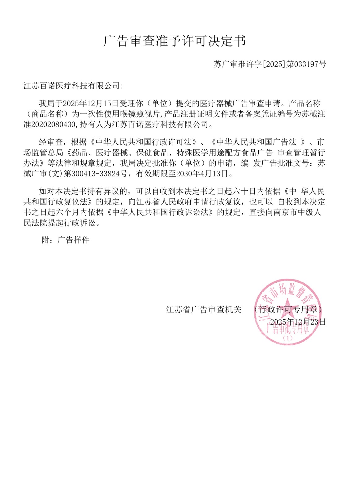 一次性用喉镜窥视片