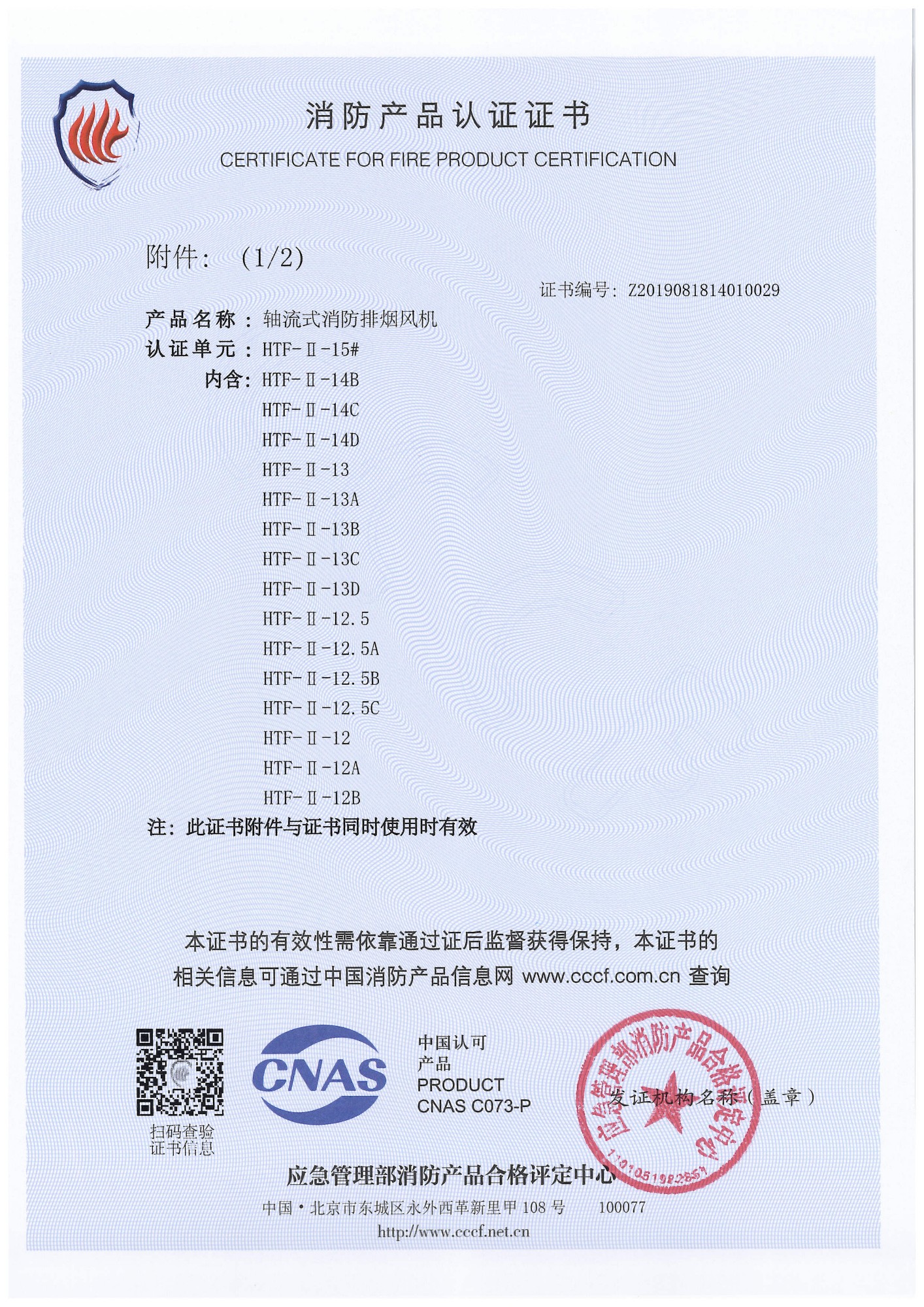 消防产品认证证书