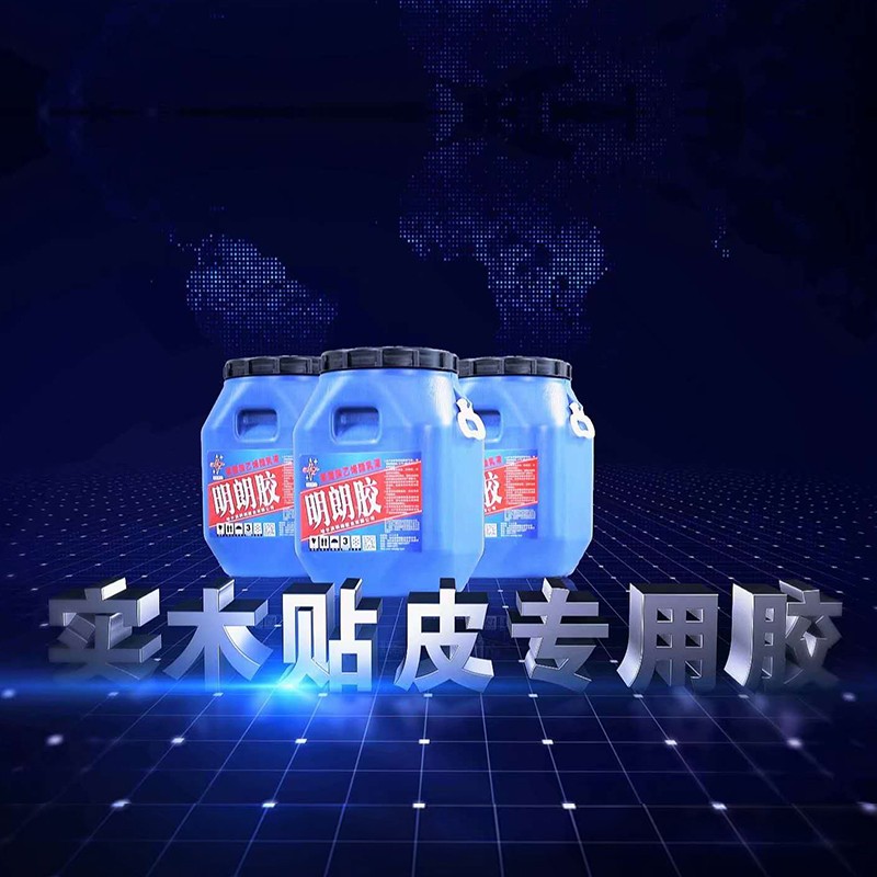 實木貼（tiē）皮專用膠