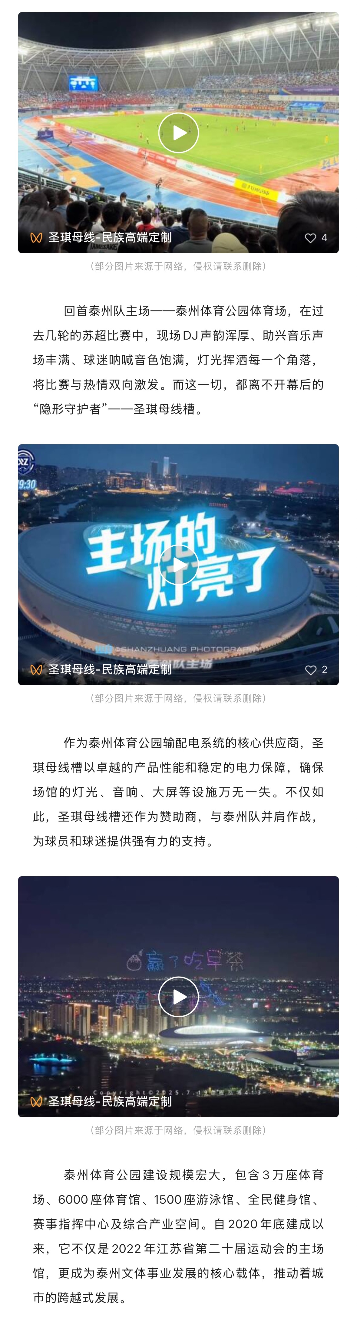 “苏超”淮安队主场两度突发停电，还好泰州队有“隐形守护者”——圣琪母线槽。