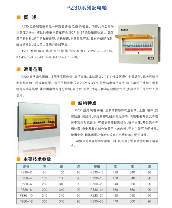 PZ30系列配电箱