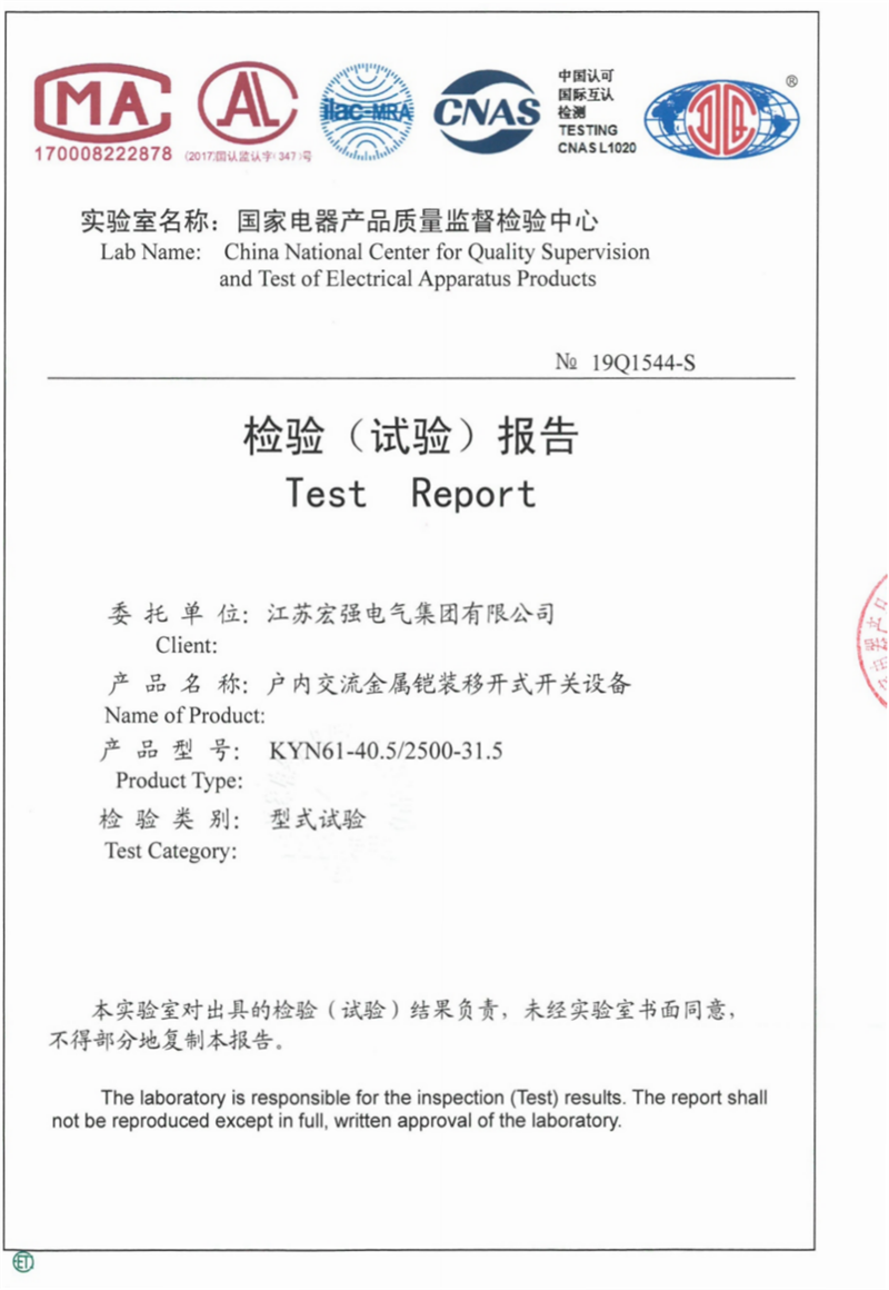 KYN61-40.5试验报告