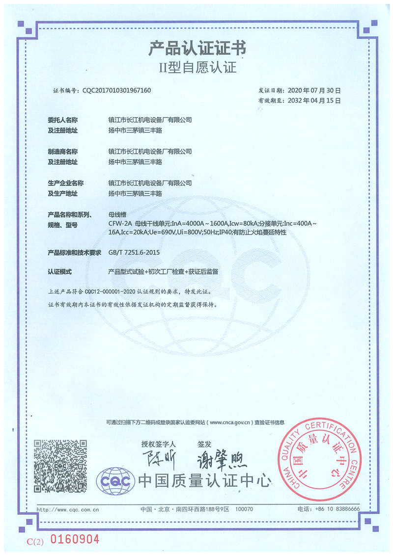 CFW-2A(4000A-1600A)--7160认证证书