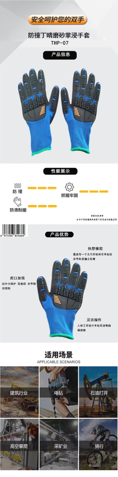 特种安全防护作业手套 THP-08