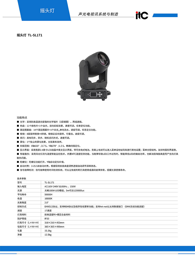 摇头灯TL-SL171