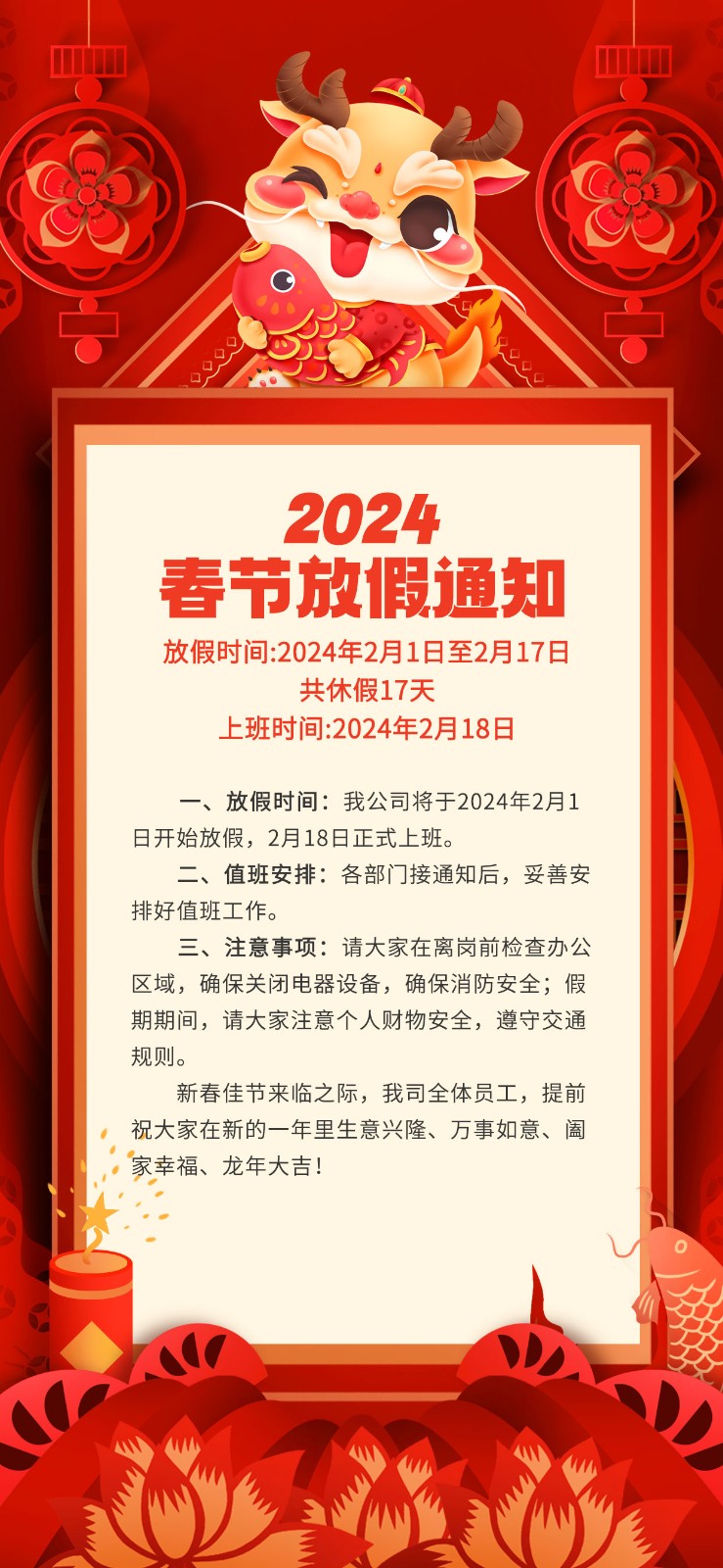 芜湖优斗士2024年元旦放假通知