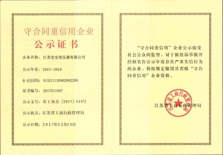 江苏省重合同守信用企业