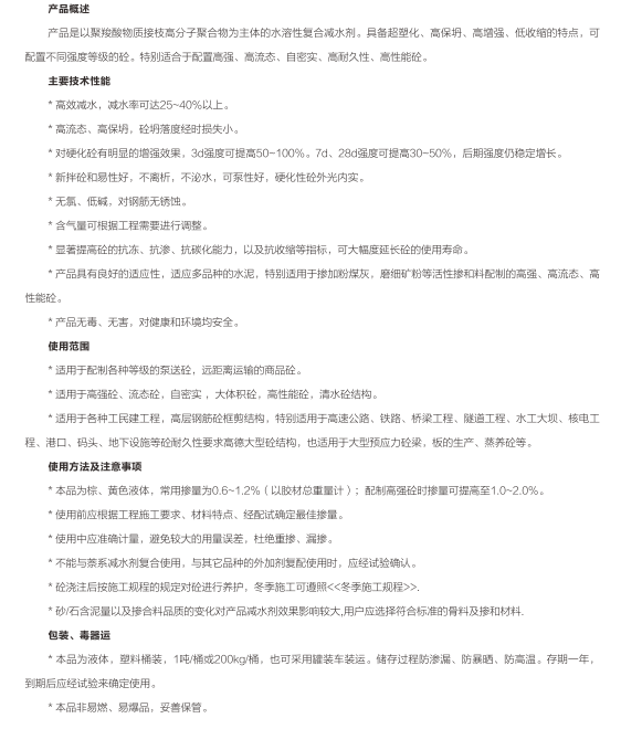 FN-A 聚羧酸高性能减水剂（缓释型）