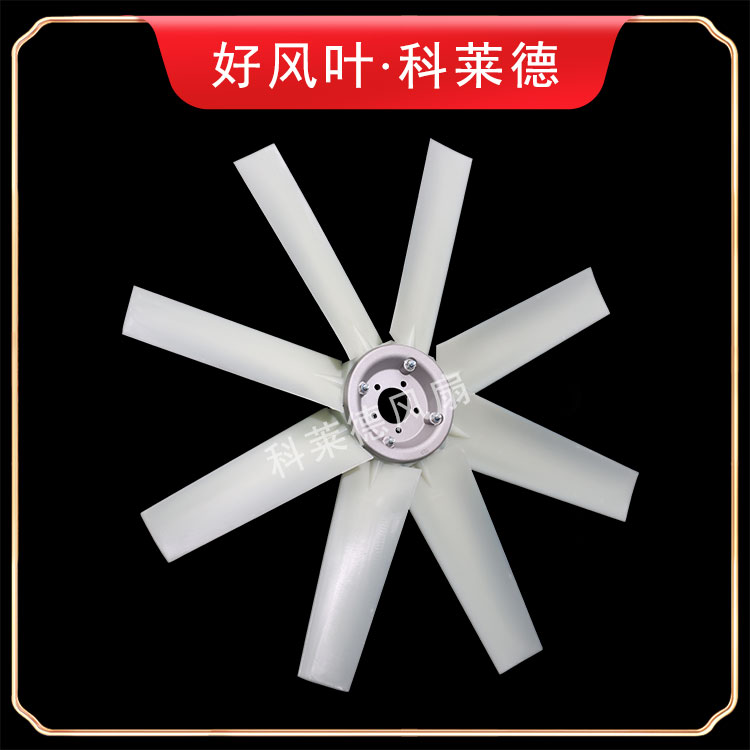 五家渠P3尼龙风扇8叶