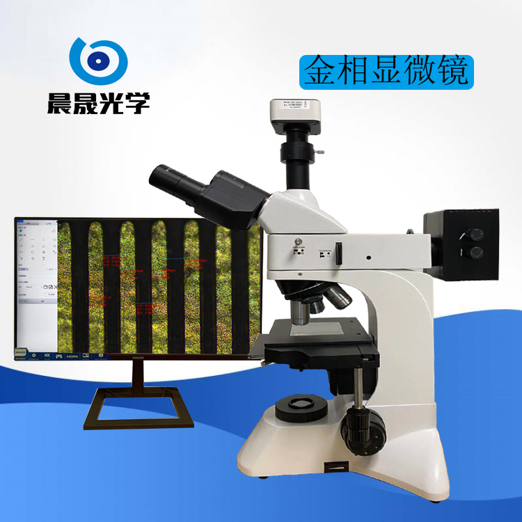 金相显微镜SC-Y320A