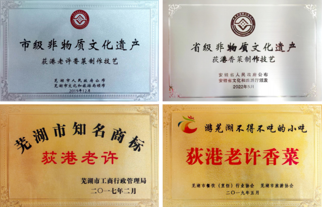 繁昌縣荻港老許香菜有限責任公司總經理楊黎利訪談