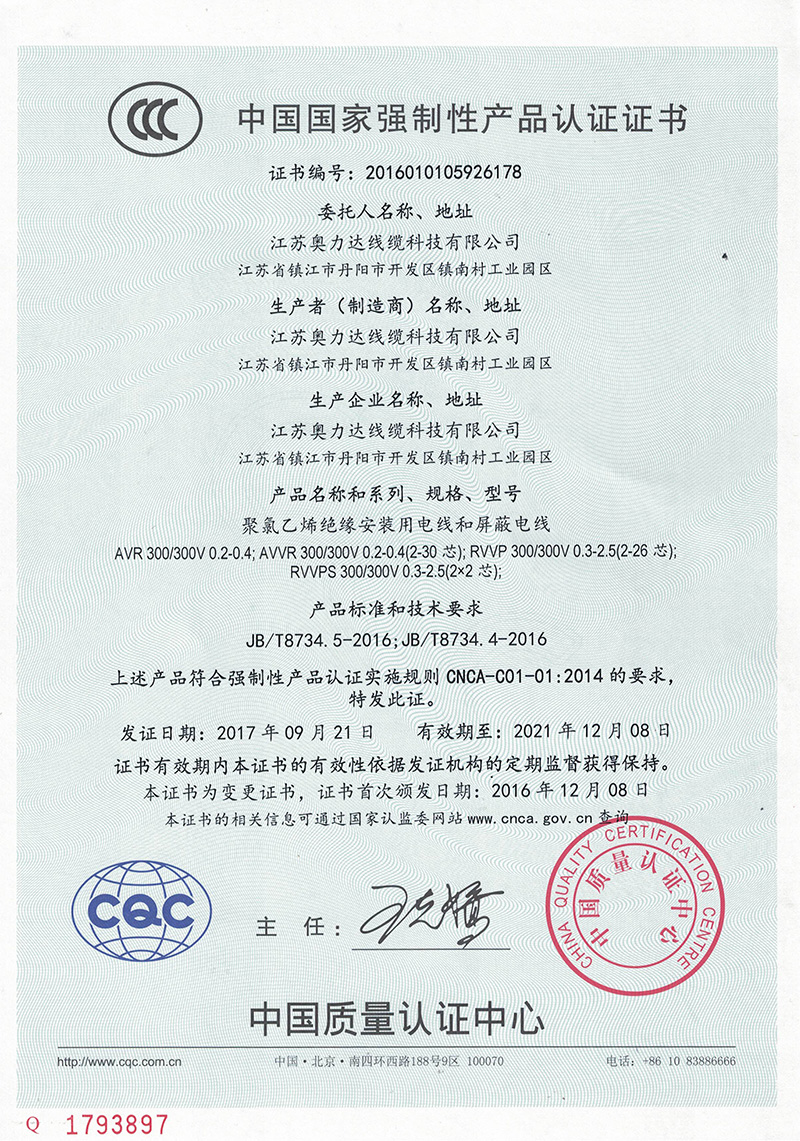 强制性产品认证证书