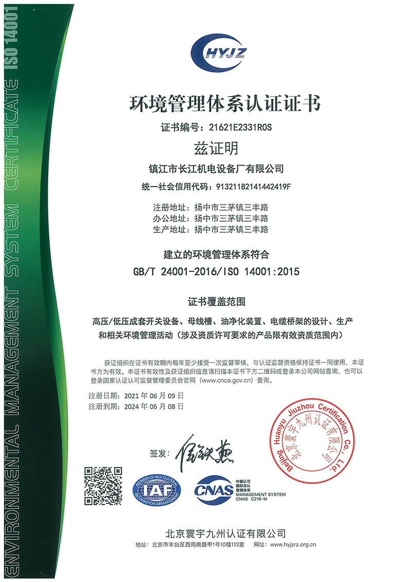 環境管理體系認證證書