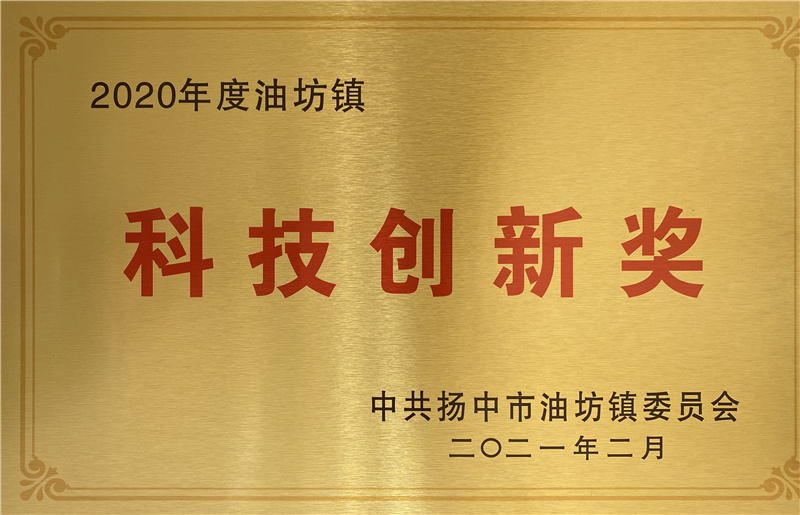 科技創(chuàng)新獎(jiǎng)