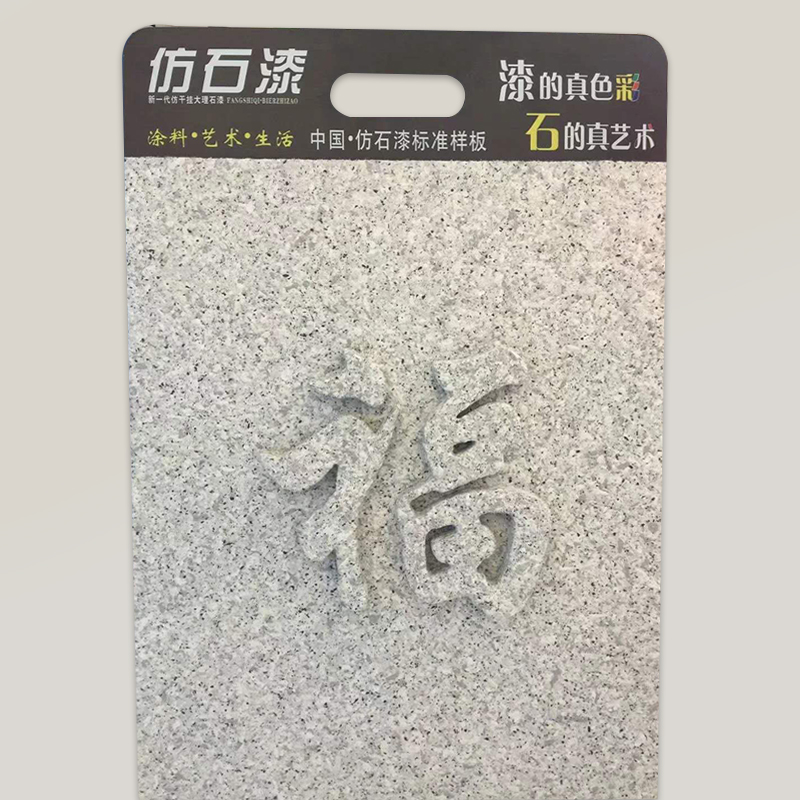 明朗仿石漆