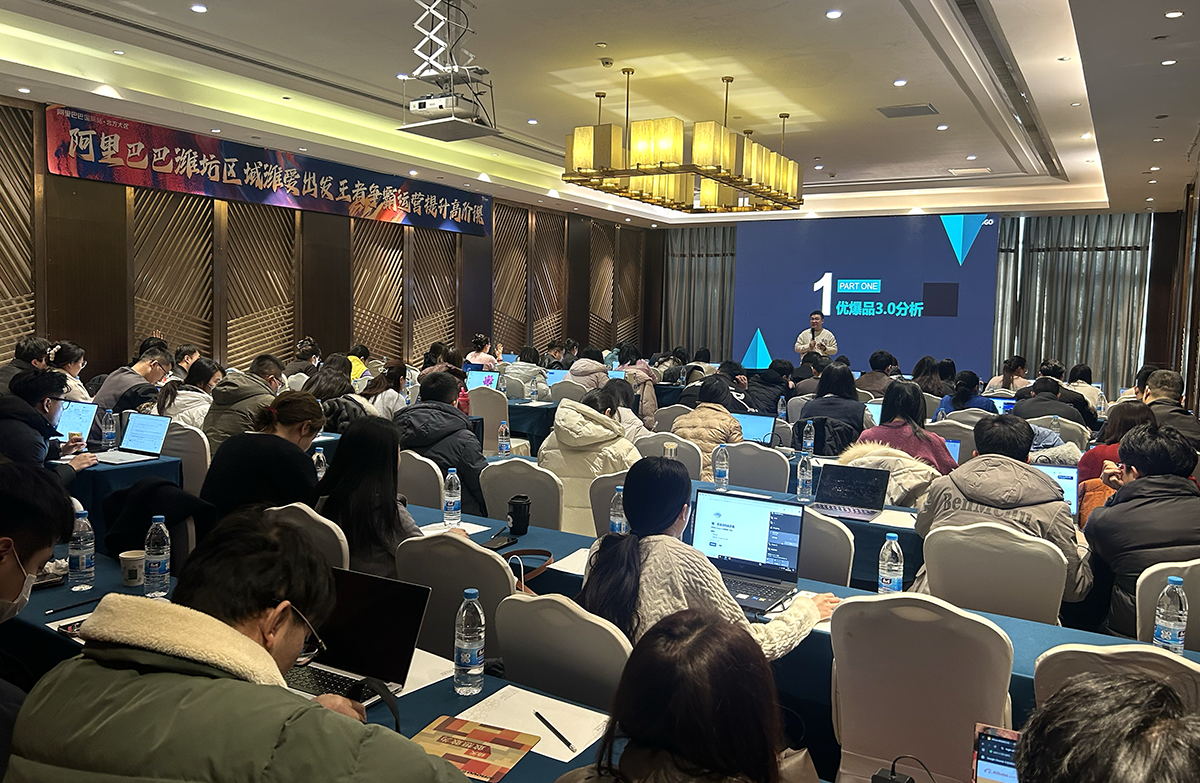 潍坊阿里巴巴国际站——弯道超车之高阶运营诊断课圆满落幕