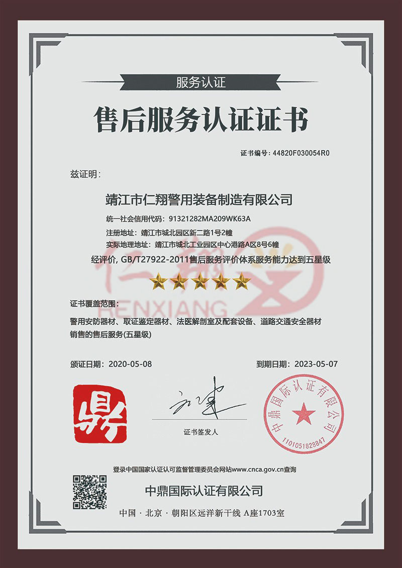 靖江市完美体育app官网下载证书售后五星证书
