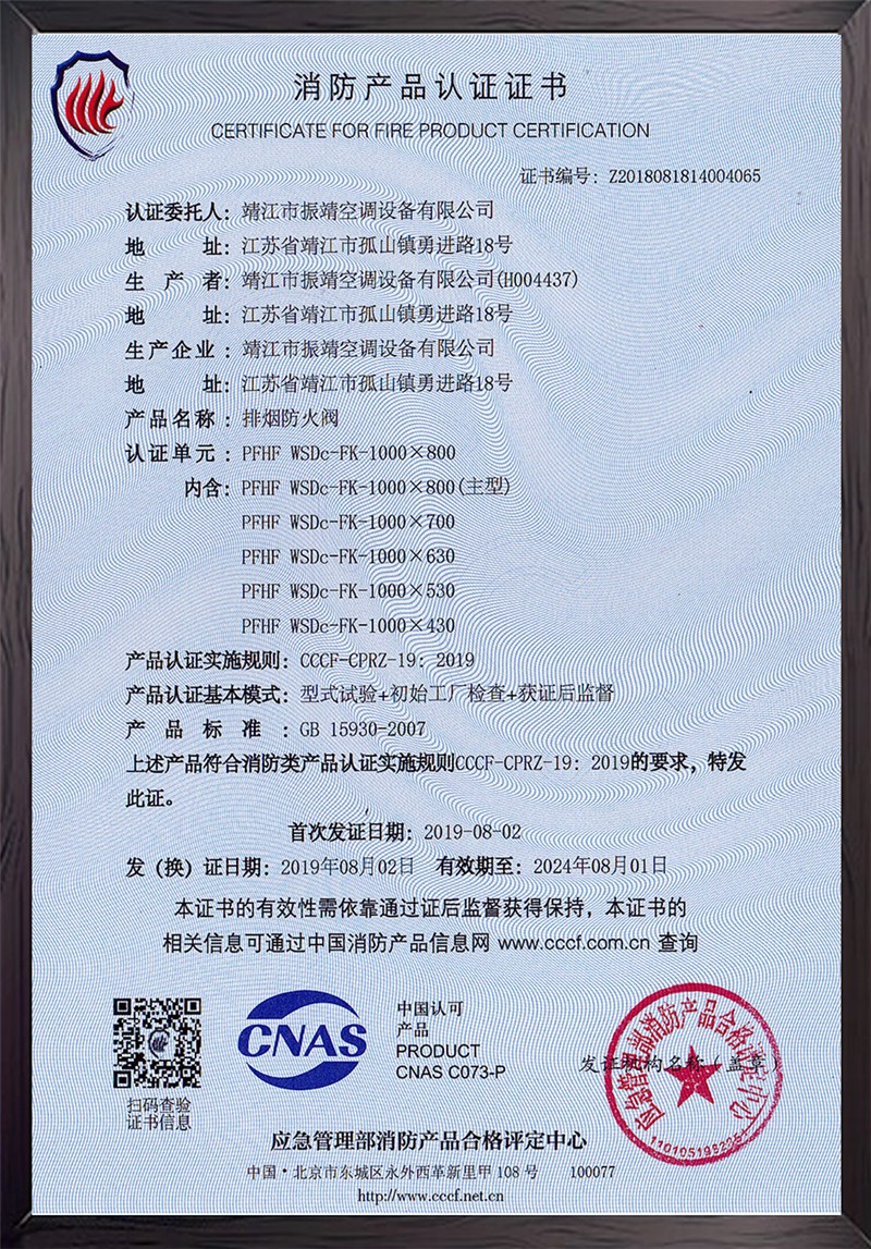PFHF-WSDc-FK-1000×800排烟防火阀认证证书
