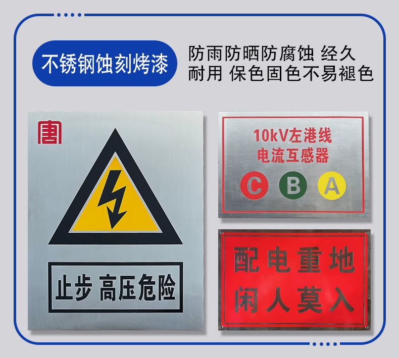 電力標牌