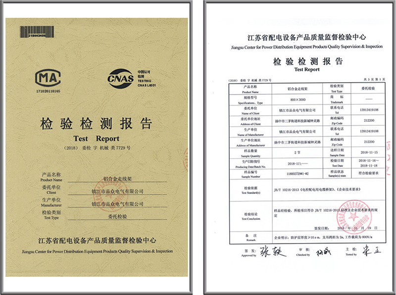 鋁合金走線(xiàn)架800*3000檢測報告