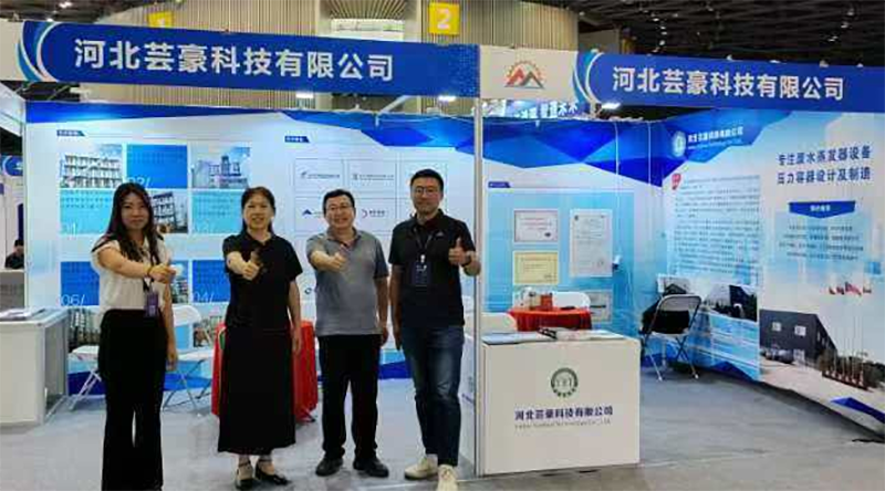 8.28~8.30 河北蕓豪科技應(yīng)邀參加 2024年中國（山西）能源?化工產(chǎn)業(yè)暨煤炭資源加工利用展覽會(huì)