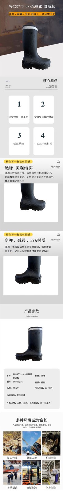 特安护T3 6kv绝缘靴 舒适版