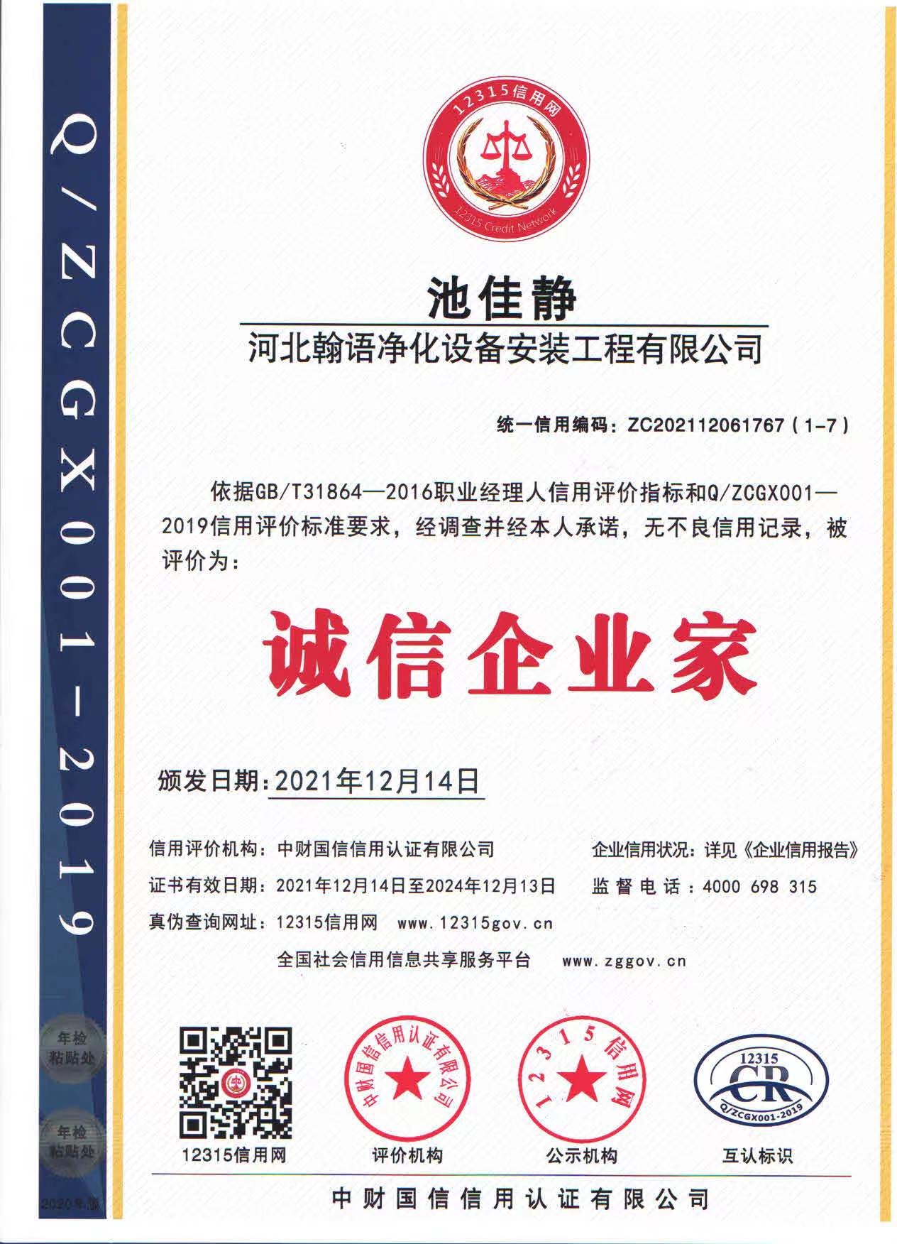 誠信企業(yè)家