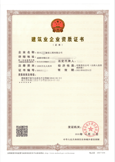 模板腳手架專業承包，施工勞務資質轉讓