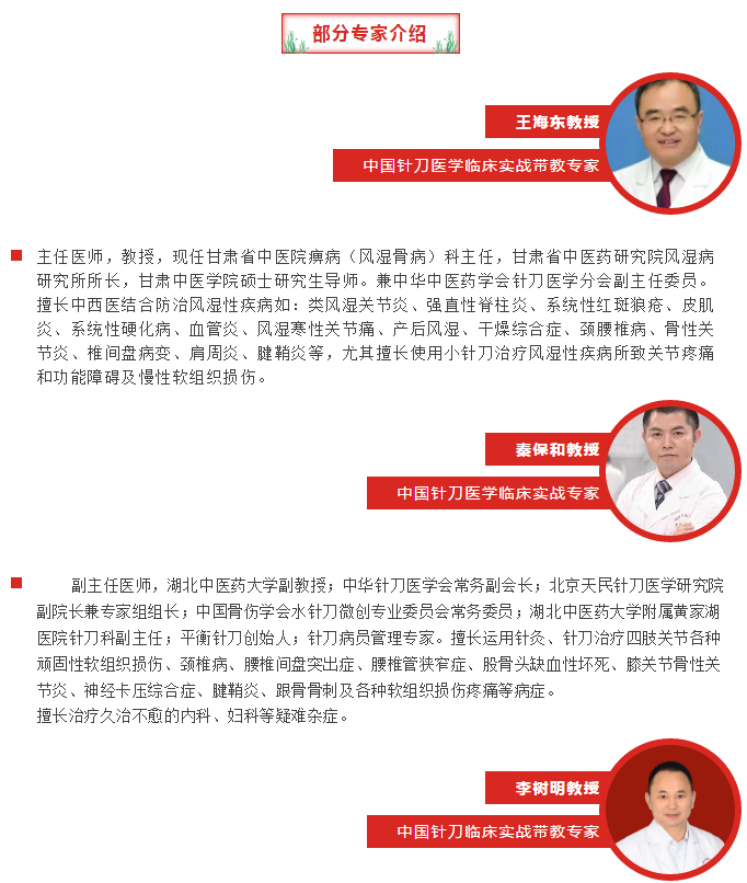 【济南●4月23日】针刀培训班-针刀临床医学运用与解剖学培训班通告