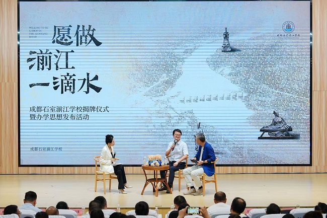 愿做湔江一滴水 文脉汇流启新章——成都石室湔江学校正式揭牌