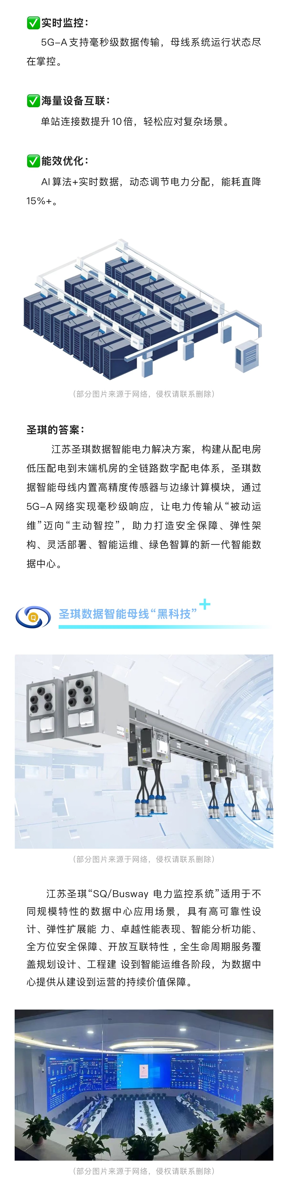 5G-A时代来临！江苏圣琪数据智能母线如何引领电力传输新革命？