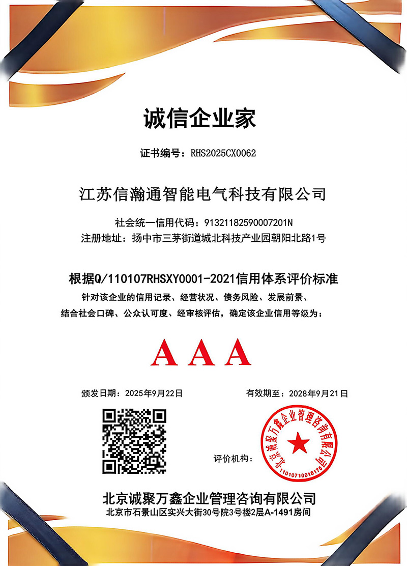 AAA級誠信企業家