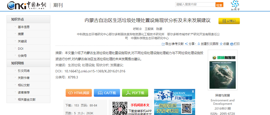 內(nèi)蒙古自治區(qū)生活垃圾處理處置設(shè)施現(xiàn)狀分析及未來發(fā)展建議