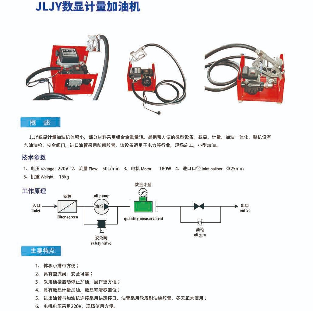 JLJY数显计量加油机