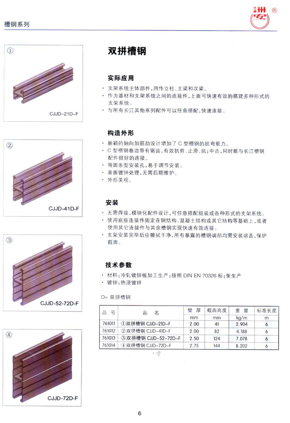 双拼槽钢