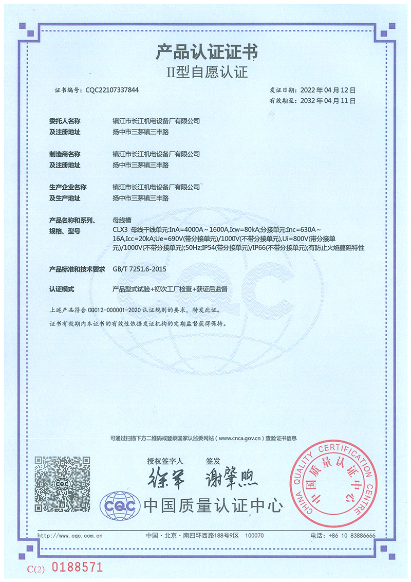 CLX3(4000A-1600A)--7844认证证书