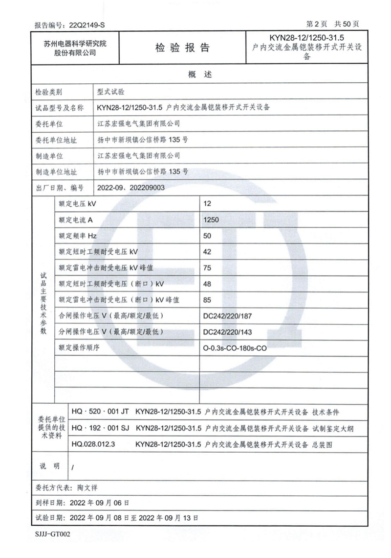 KYN28-12/1250局放+机械 试验报告