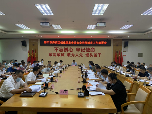 海口市秀英区召开2022年“创城”工作部署会