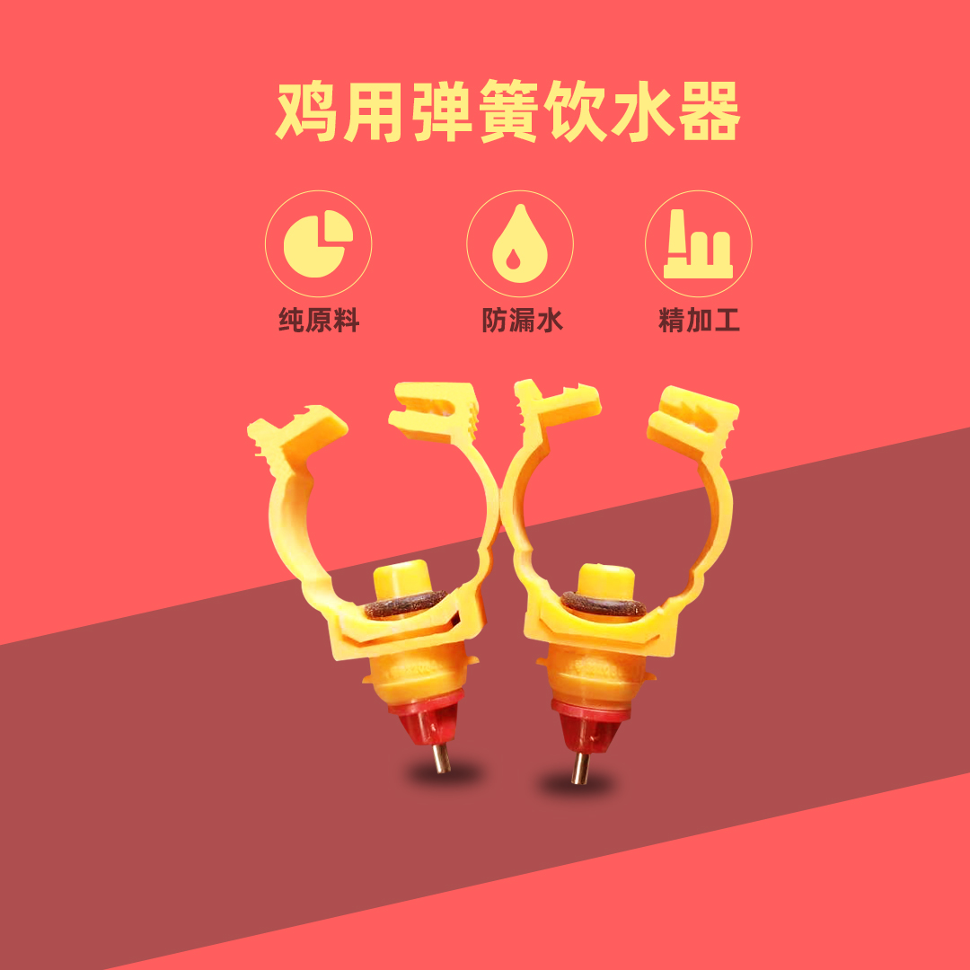 雞飲水器