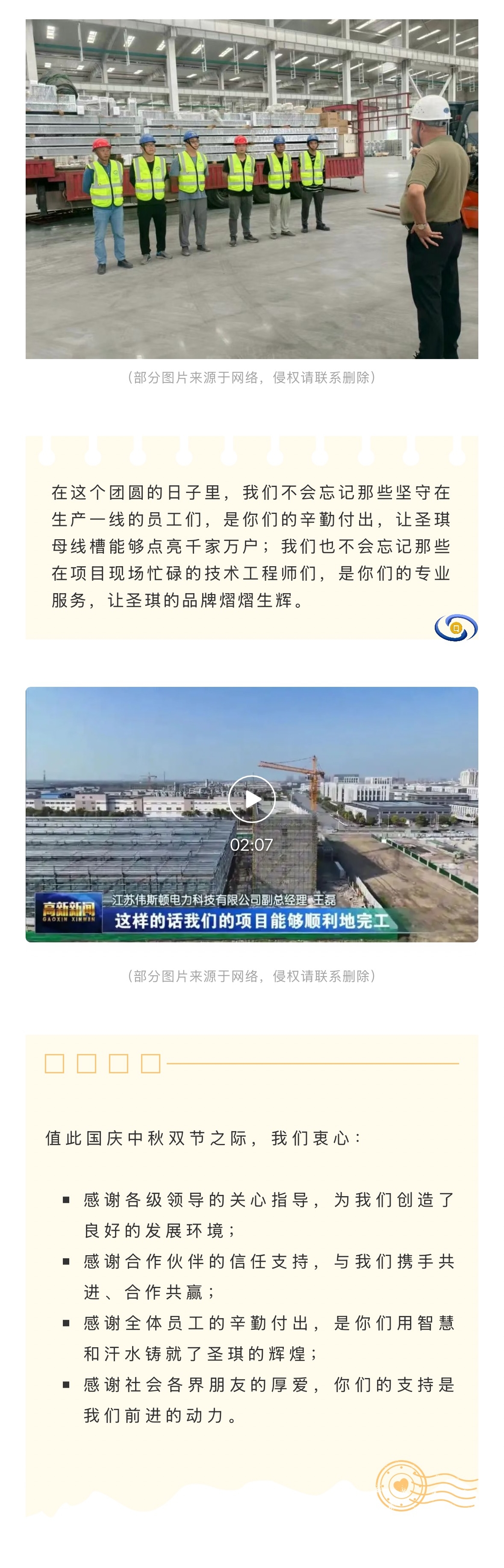 江苏圣琪母线槽：双节同庆，匠心传承，点亮万家灯火