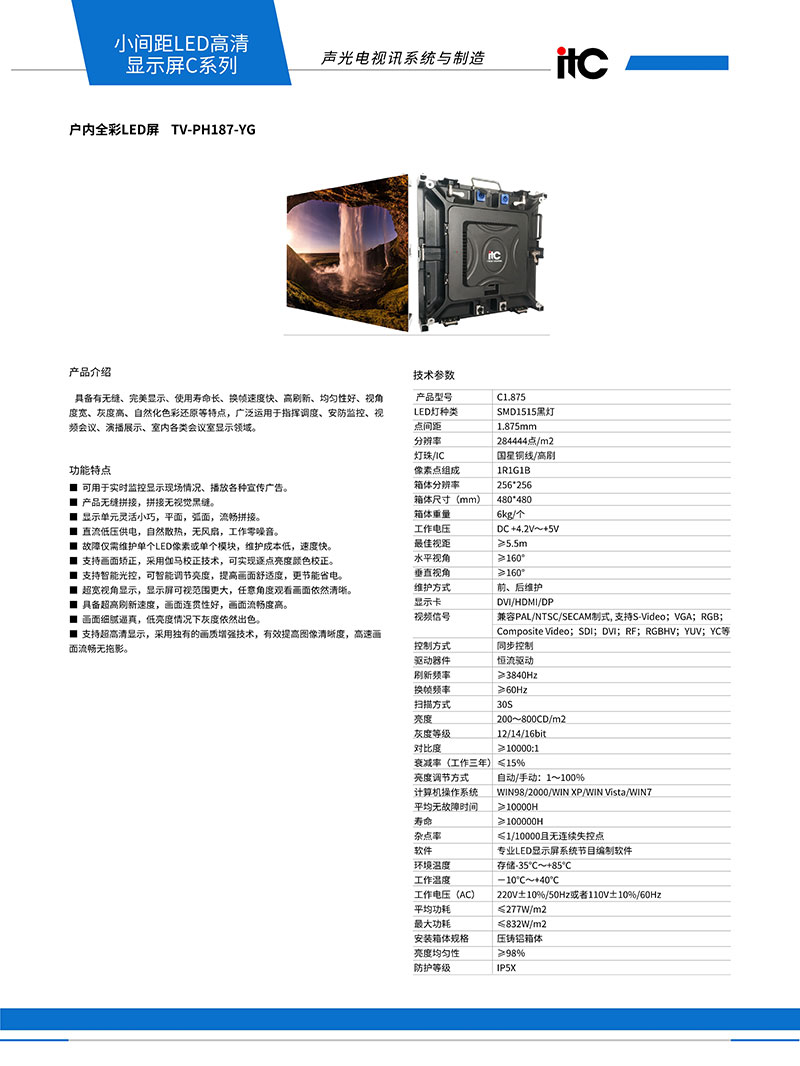 户内全彩LED屏TV-PH187-YG