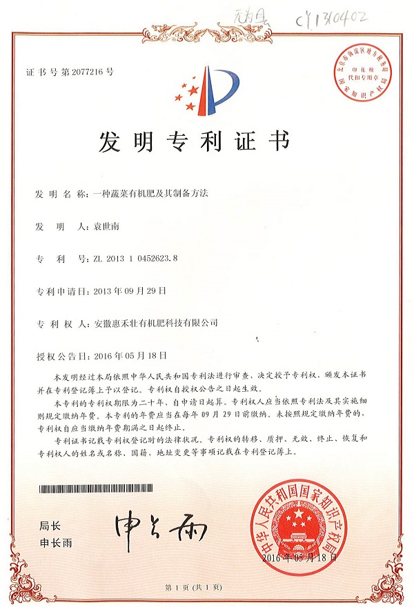 发明证书