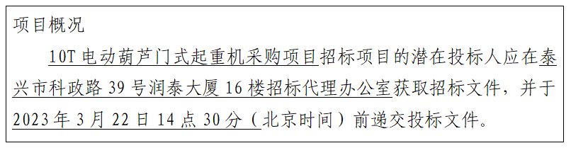 10T电动葫芦门式起重机采购项目询价公告