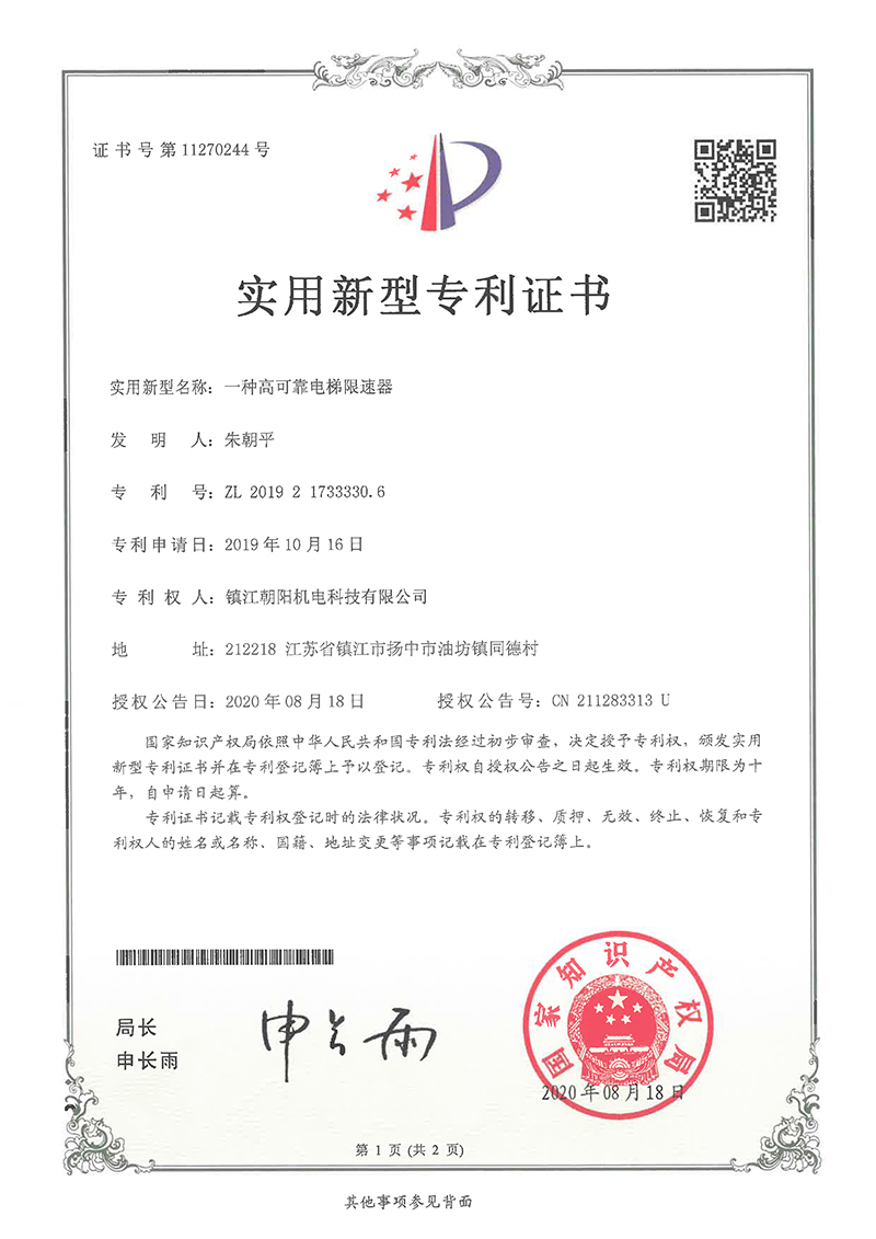 一種高可靠電梯限速器