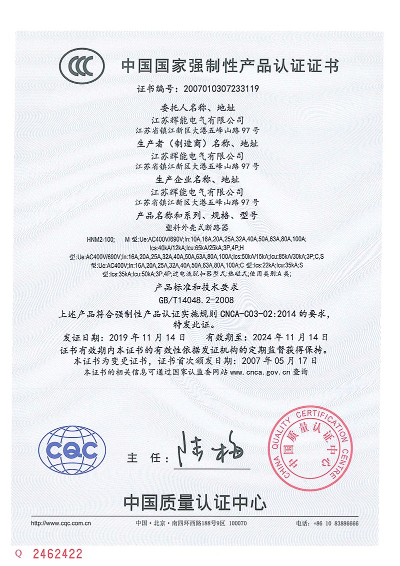 HNM2-100“CCC”证书