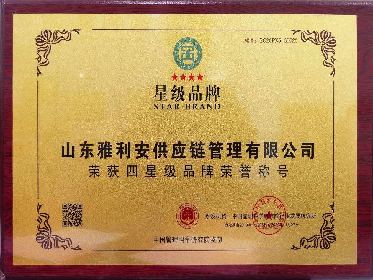 四星級榮譽(yù)品牌稱號