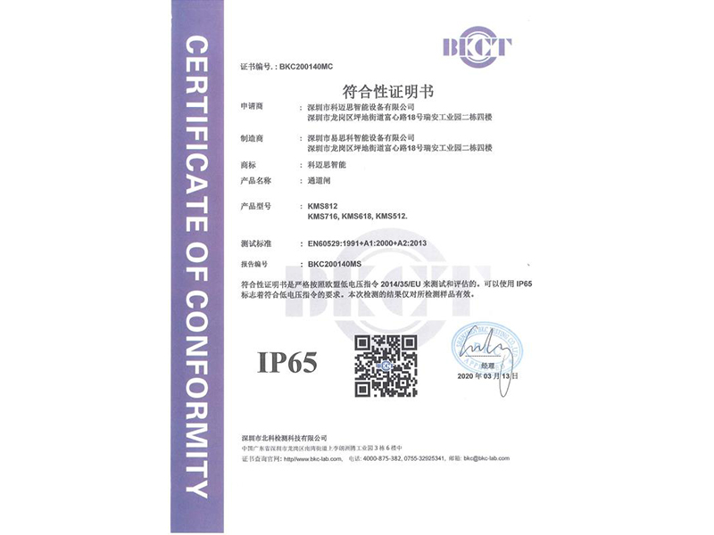 通道闸符合性证明书